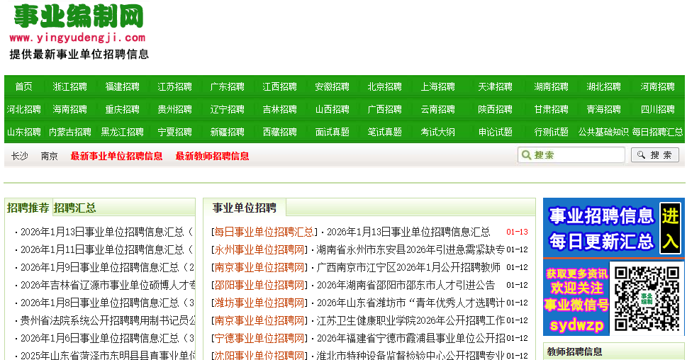 事业编制网-提供最新招聘信息