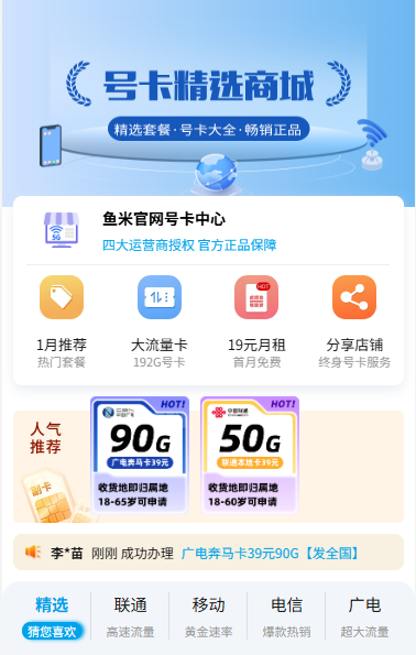 免费领取正规大流量卡